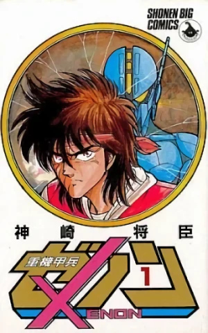 Manga: Heavy Metal Warrior Xenon