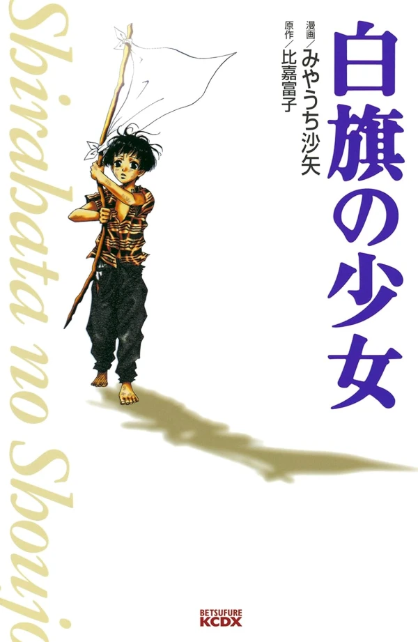 Manga: Shirahata no Shoujo