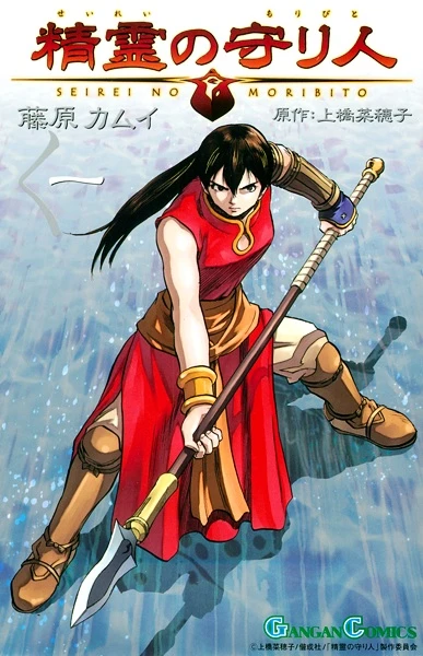 Manga: Seirei no Moribito