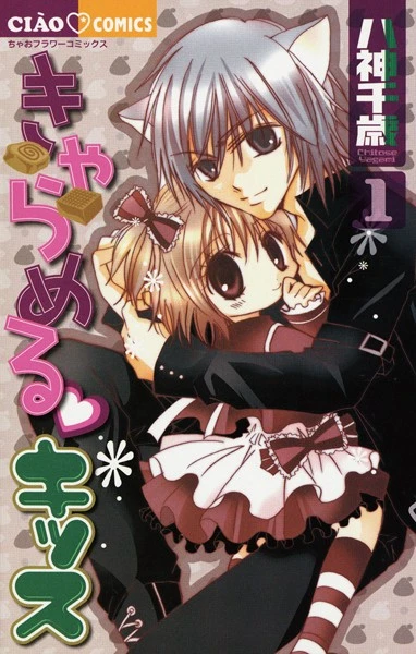 Manga: Caramel Kiss
