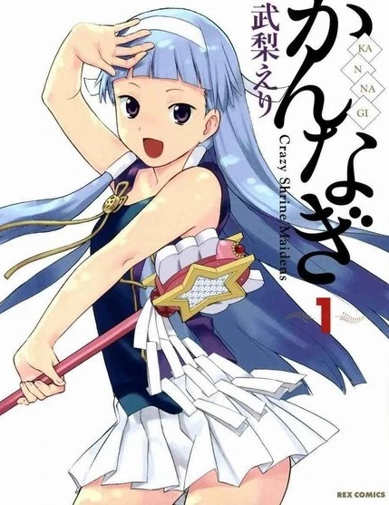 Manga: Kannagi: Crazy Shrine Maidens