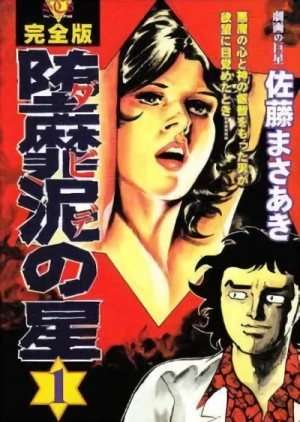 Manga: Davide no Hoshi