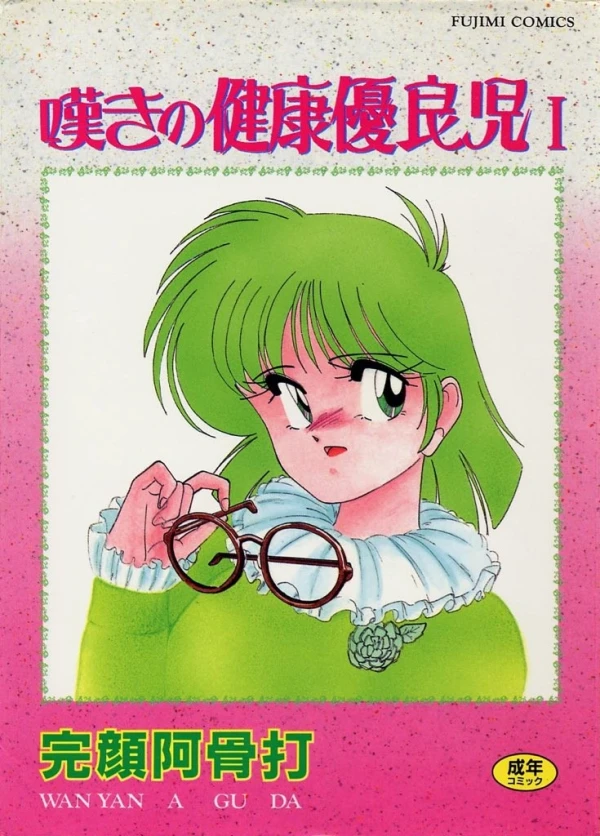 Manga: Nageki no Kenkou Yuuryouji