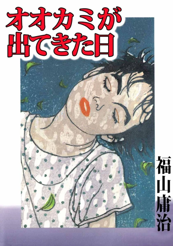 Manga: Ookami ga Detekita Hi
