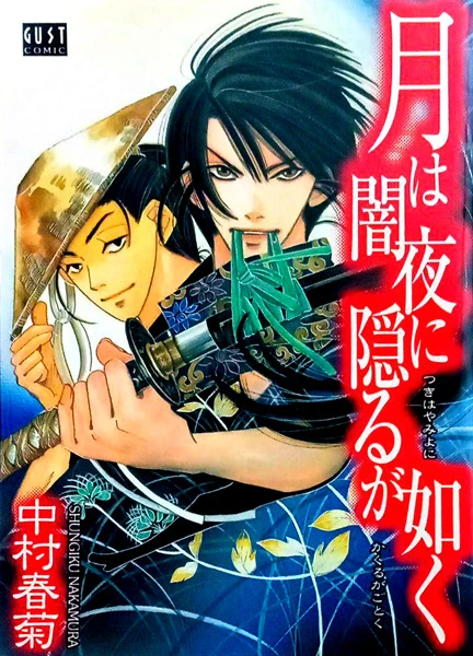 Manga: Tsuki wa Yamiyo ni Kakuru ga gotoku