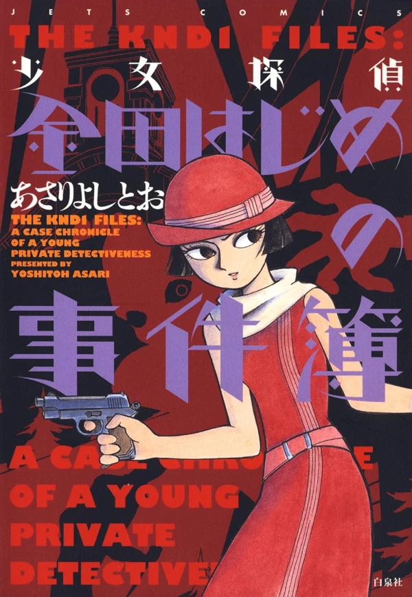 Manga: Shoujo Tantei Kaneda Hajime no Jikenbo