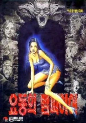 Manga: Yodong's Vampire