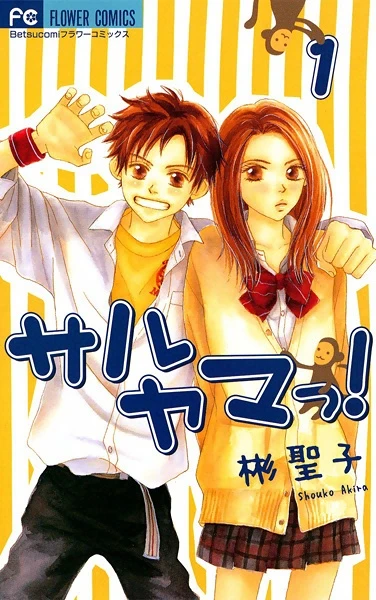 Manga: Monkey High!