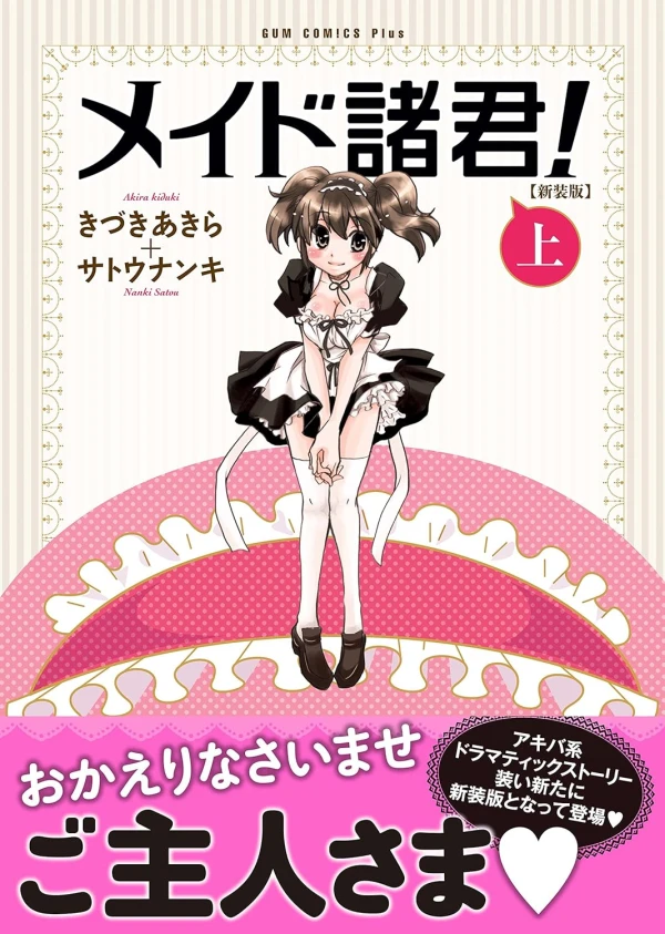 Manga: Maid Shokun!