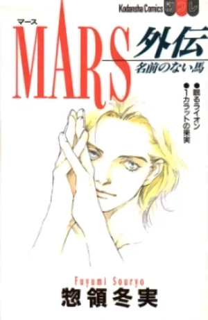 Manga: Mars Gaiden "Namae no Nai Uma"