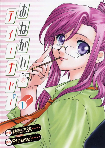 Manga: Onegai Teacher