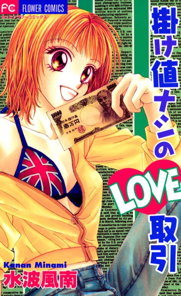 Manga: Kakene Nashi no Love Torihiki