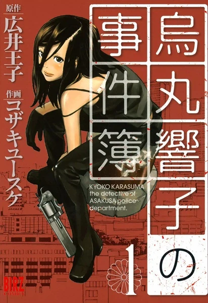 Manga: Karasuma Kyouko no Jikenbo