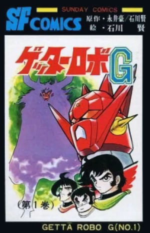 Manga: Getter Robo G
