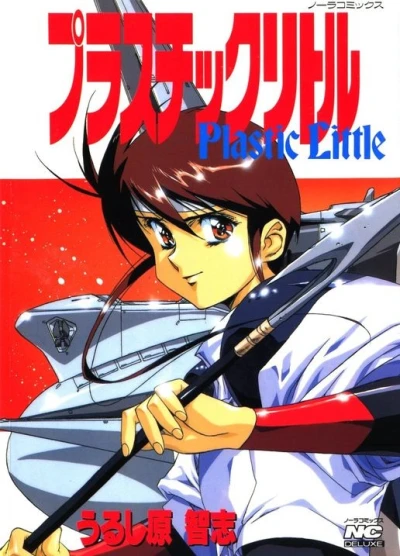 Manga: Plastic Little: Captain’s Log