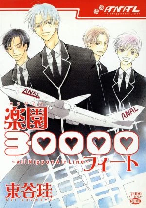 Manga: ANAL: Paradise at 30000 Feet - All Nippon Air Line