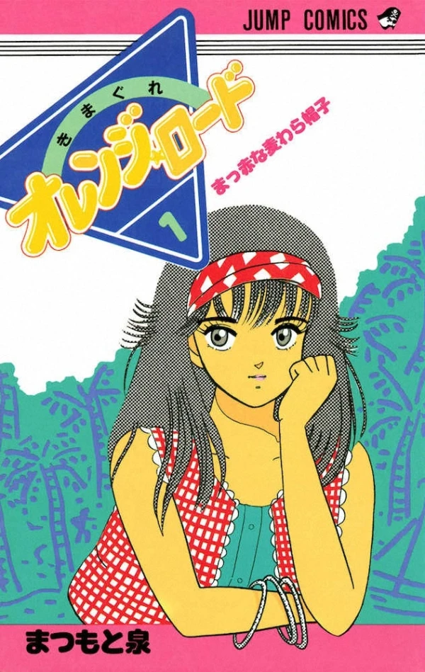 Manga: Kimagure Orange Road