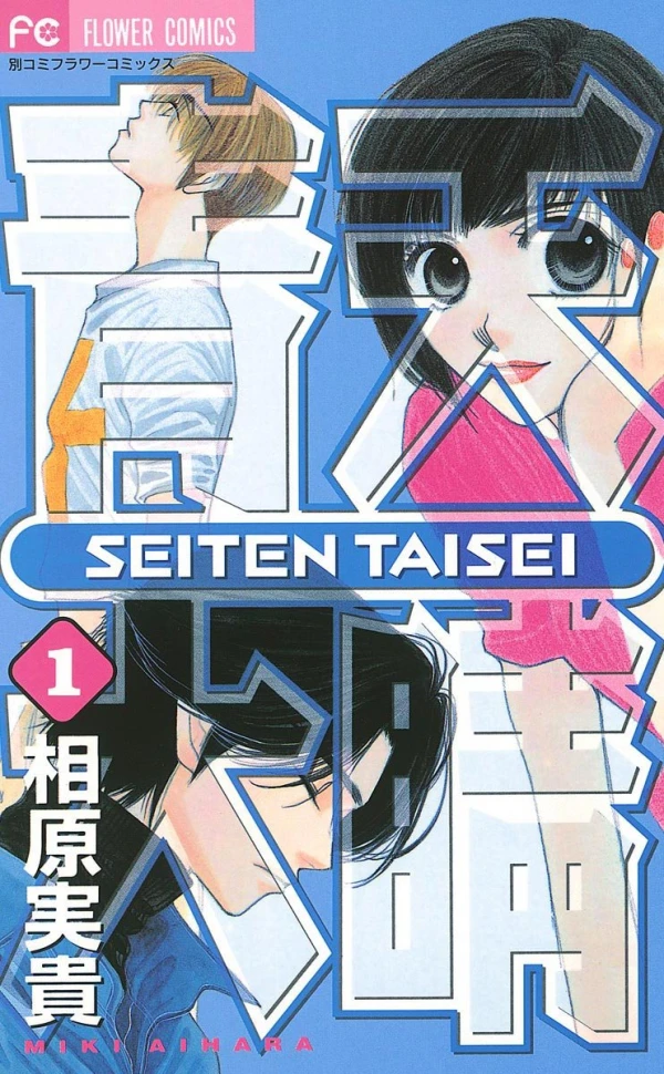 Manga: Seiten Taisei
