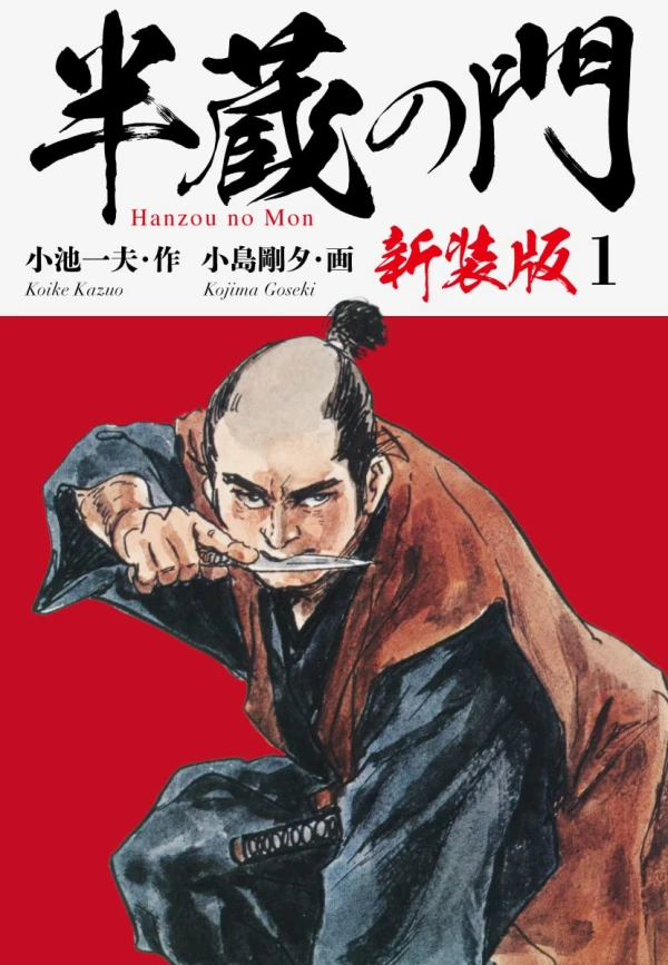 Manga: Path of the Assassin