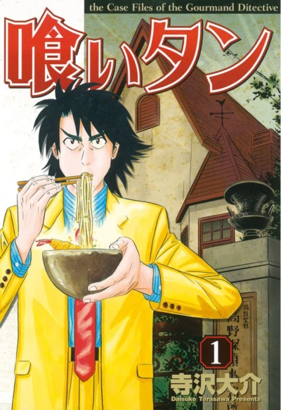 Manga: Kui-tan