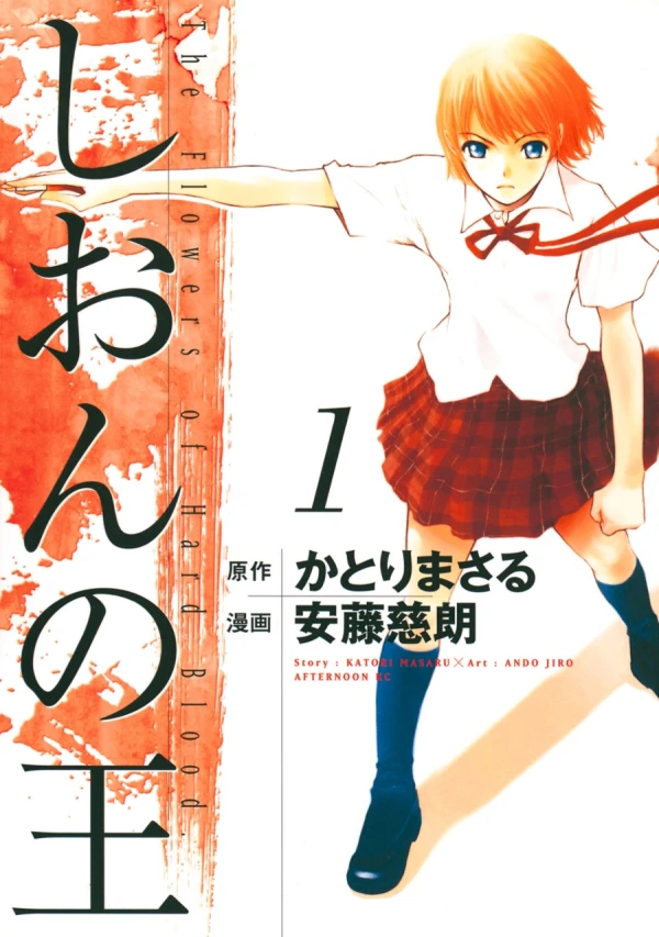 Manga: Shion no Ou