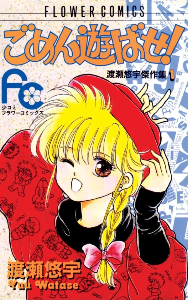 Manga: Gomen Asobase!