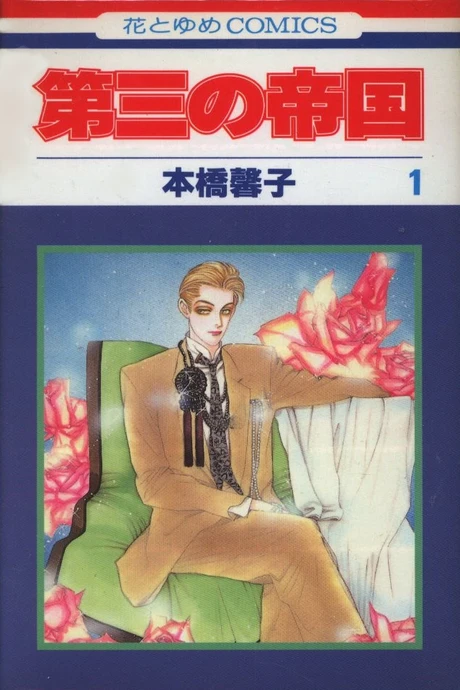 Manga: Daisan no Teikoku