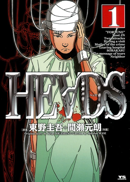 Manga: Heads