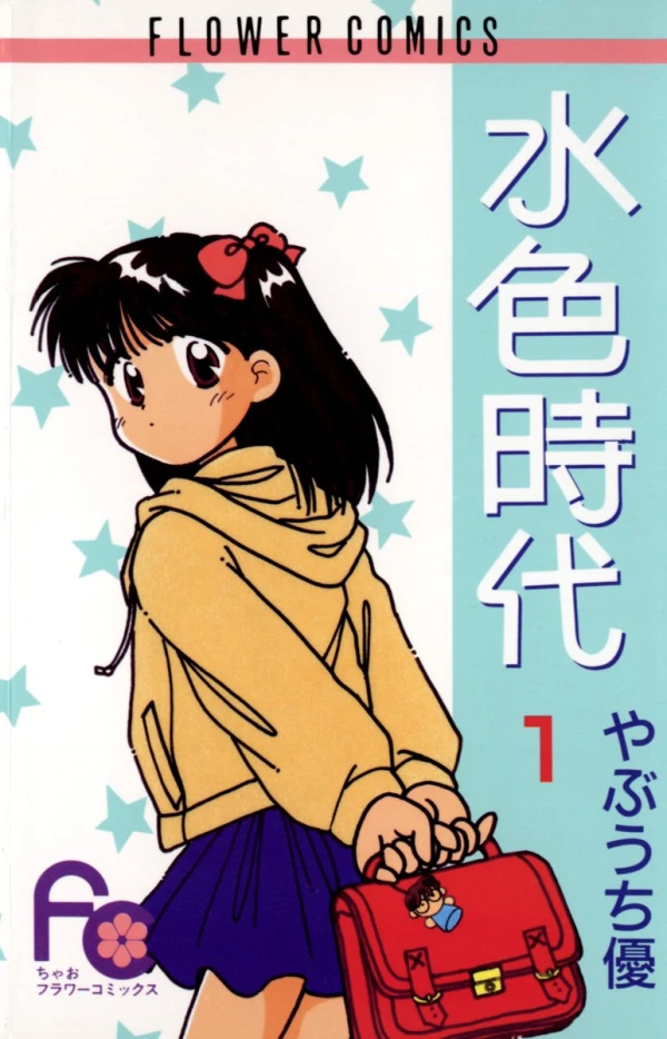 Manga: Mizuiro Jidai