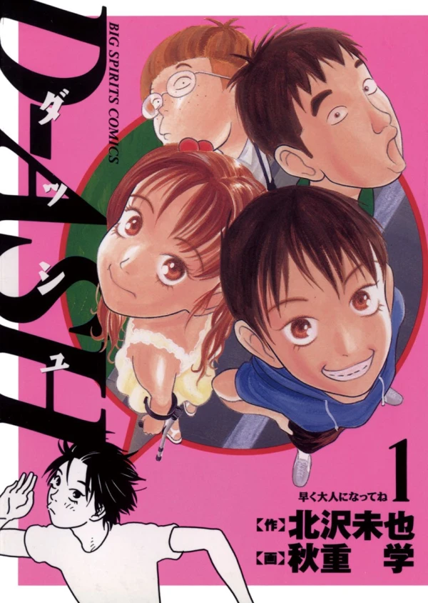 Manga: D-ASH