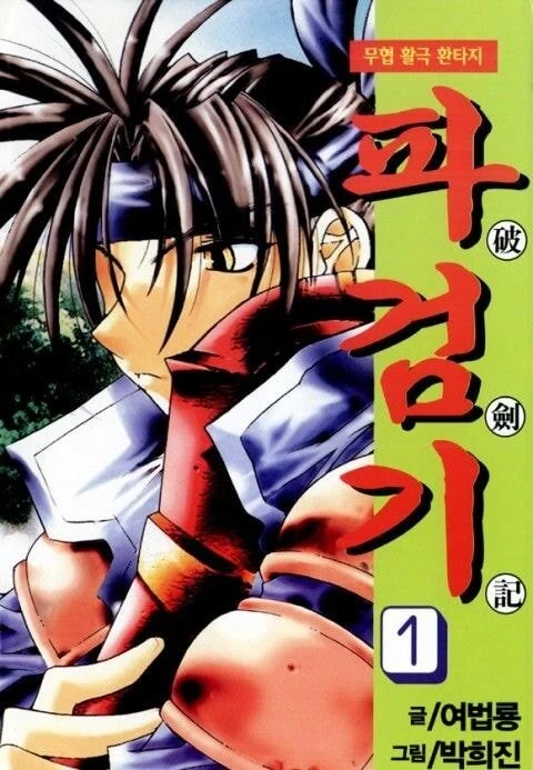 Manga: Chronicles of the Cursed Sword