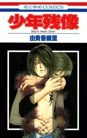 Manga: Shounen Zanzou