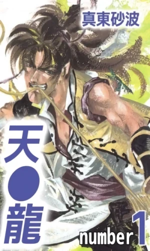 Manga: Tenryu: The Dragon Cycle