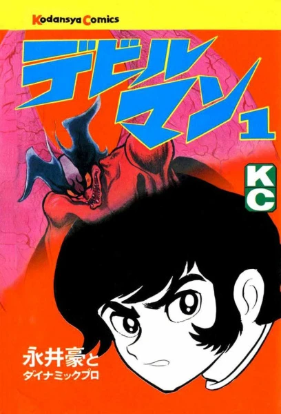 Manga: Devilman: The Classic Collection
