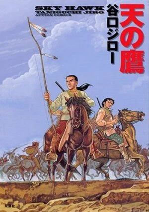 Manga: Sky Hawk