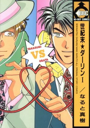 Manga: Seikimatsu Darling