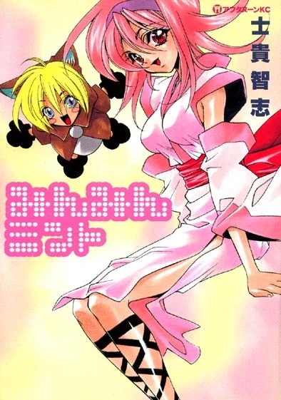 Manga: Min Min Mint