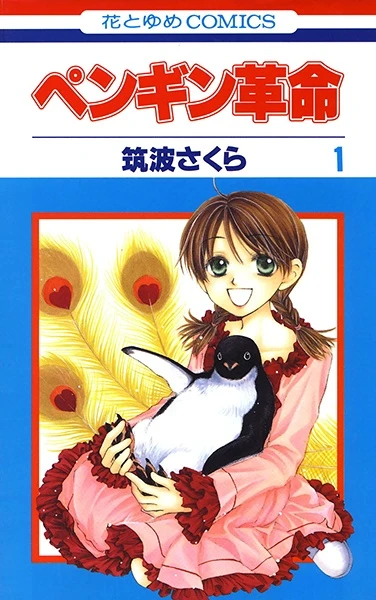 Manga: Penguin Revolution