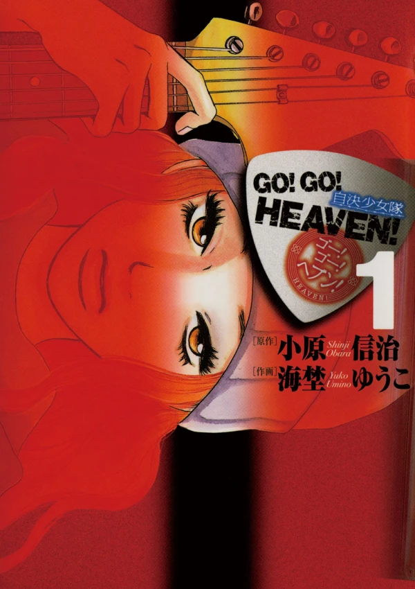 Manga: Go! Go! Heaven!