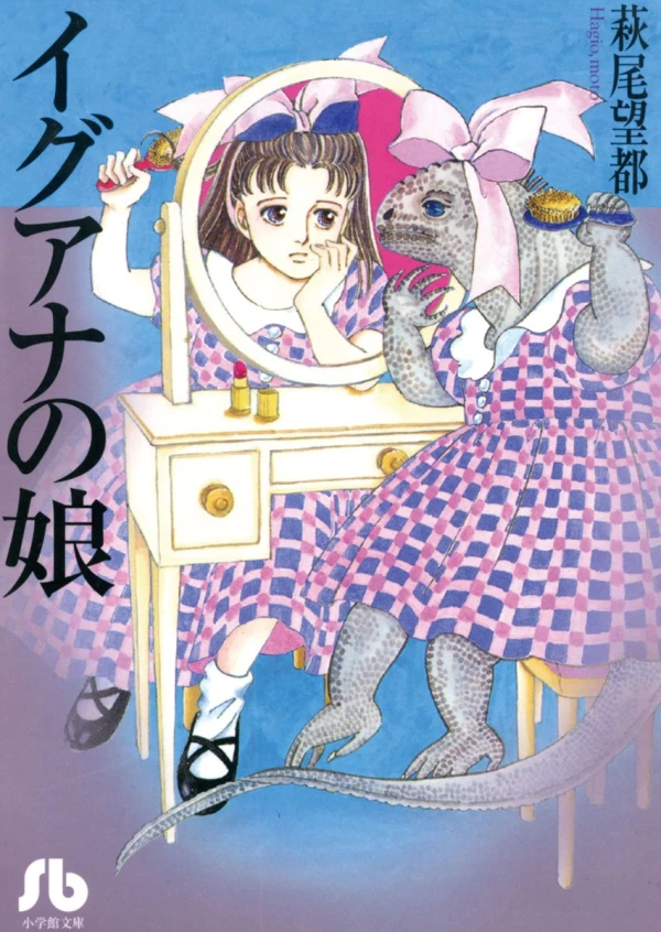 Manga: Iguana no Musume