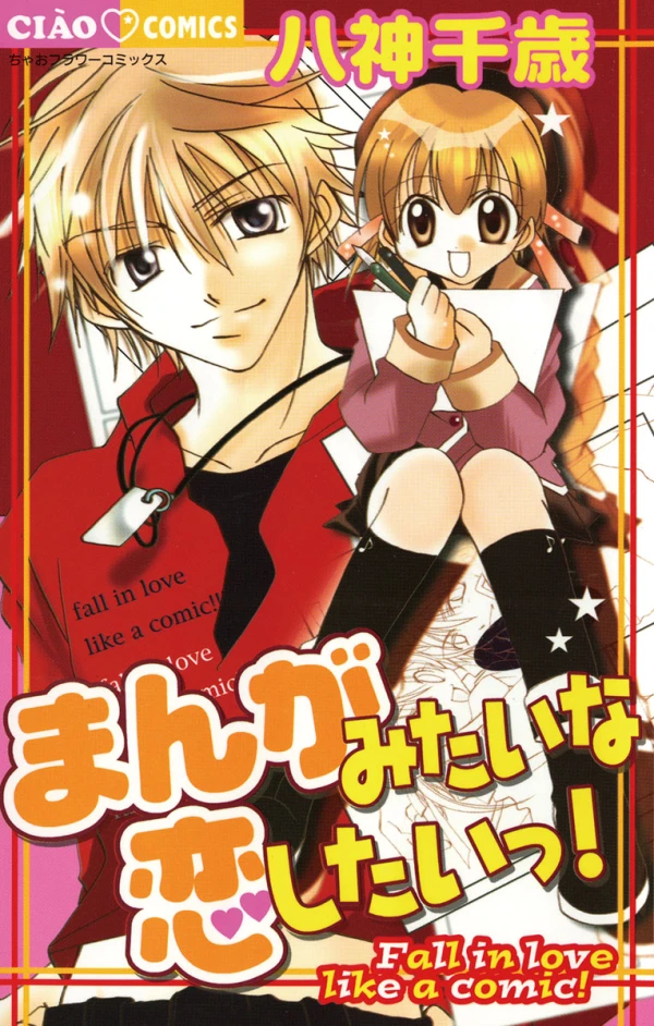 Manga: Fall in Love Like a Comic!