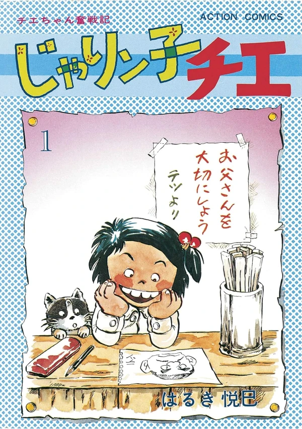 Manga: Jarinko Chie