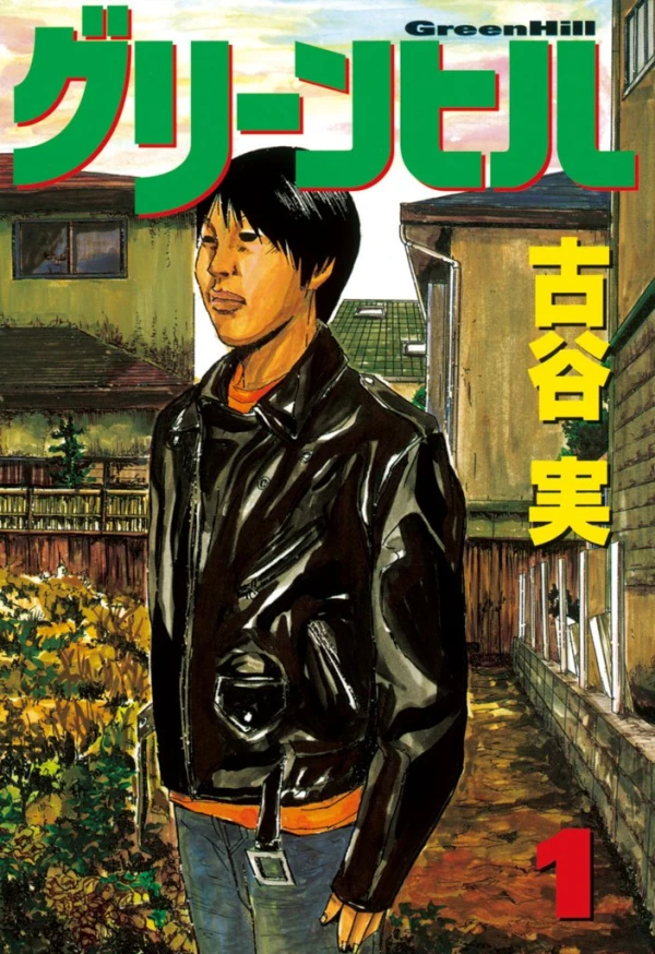 Manga: Green Hill