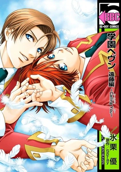 Manga: Gakuen Heaven: Endo - Calling You
