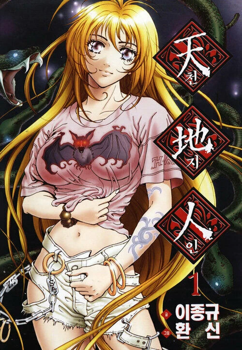 Manga: Evil’s Return