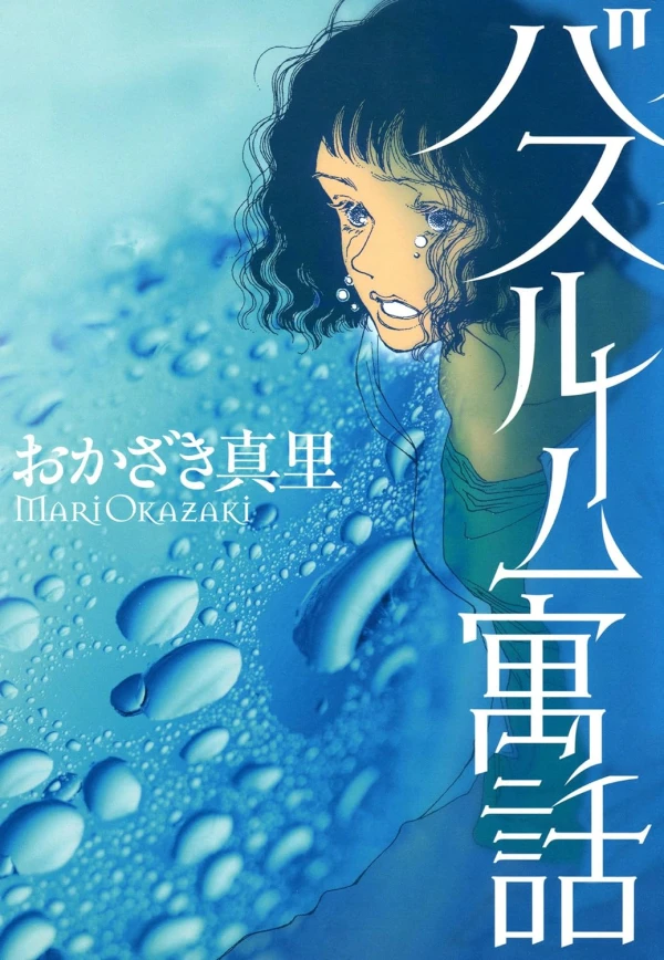 Manga: Bathroom Guuwa
