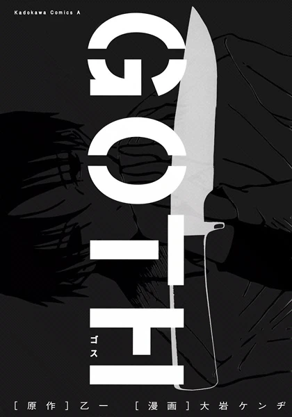 Manga: Goth
