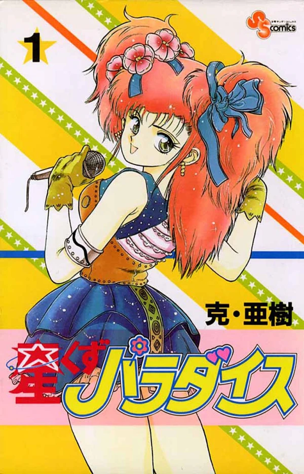 Manga: Hoshikuzu Paradise