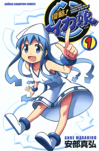 Manga: Shinryaku! Ika Musume