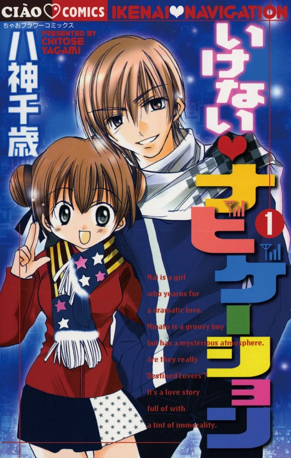 Manga: Ikenai Navigation
